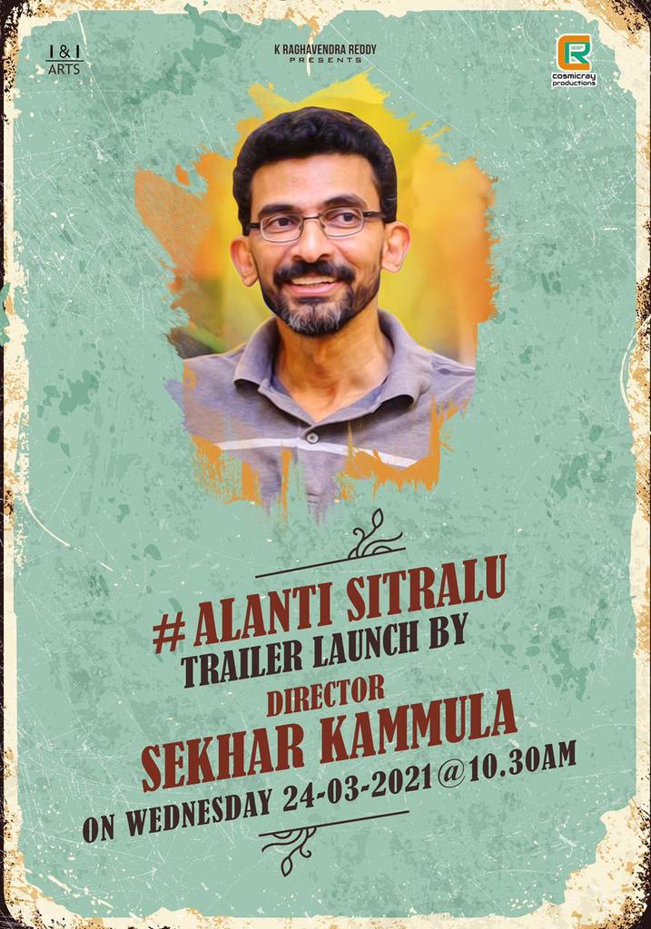 Successful director @sekharkammula garu will unveil the theatrical trailer of #AlantiSitralu 🎞️ on Wednesday (24th March) @ 10.30AM. 🕥
Stay tuned! 💫 
@ajaykathurvar @shwettaparashar
@YashPuri04 #SupreethCKrishna
#RaghavendraReddy #RahulReddy #LokkuSrivarun #IandIArts