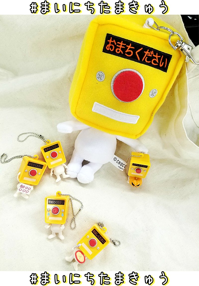 Tama Kyu たまきゅう カプセルトイ S Tweet 押しボタンくん がぬいぐるみに Tama Kyu Storeで販売中の 押し ボタンくん ぬいぐるみパスケース 他にもエコバッグやポーチ Tシャツなど ここにしかない商品が揃っていますよ Tama Kyu Store たまきゅう