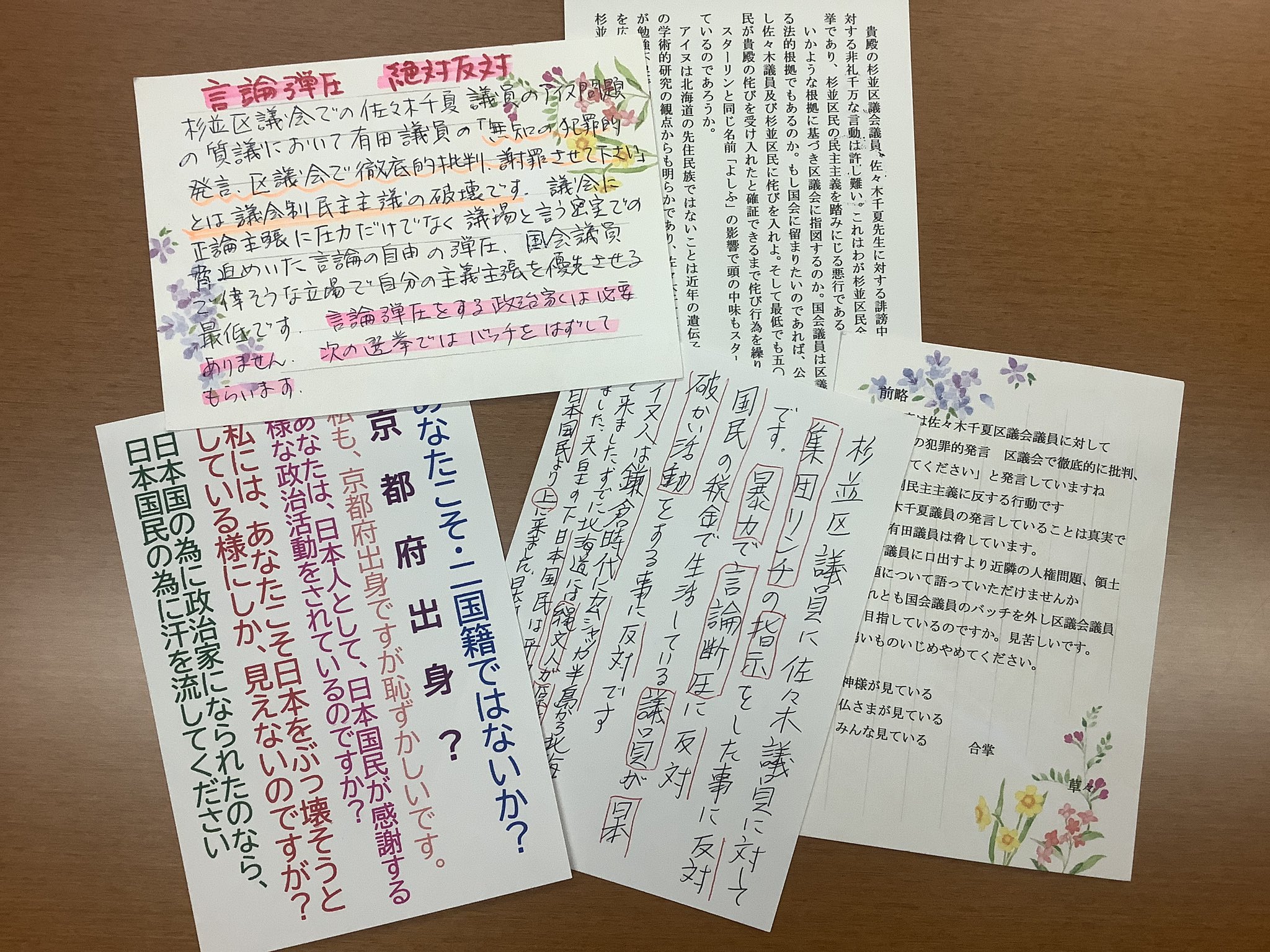 有田芳生 杉並区の佐々木千夏 区議のアイヌ民族に対する妄言をtwitterで批判したところ 数通の抗議ハガキがきました ご覧ください 暴力による言論弾圧 だそうです 噴飯物 呆れてご飯を吹き出す内容という 意味です 特徴はもちろん名前を隠しての