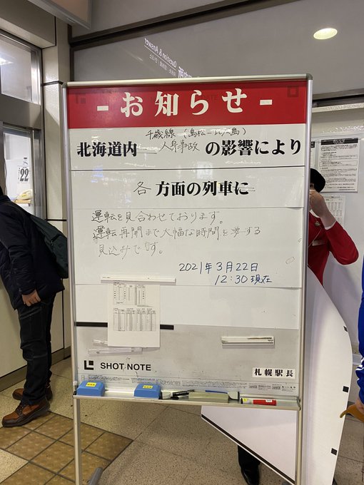 千歳線人身事故により新千歳空港駅が大混雑 快速エアポート 運休 事故当時の画像などまとめ まとめダネ