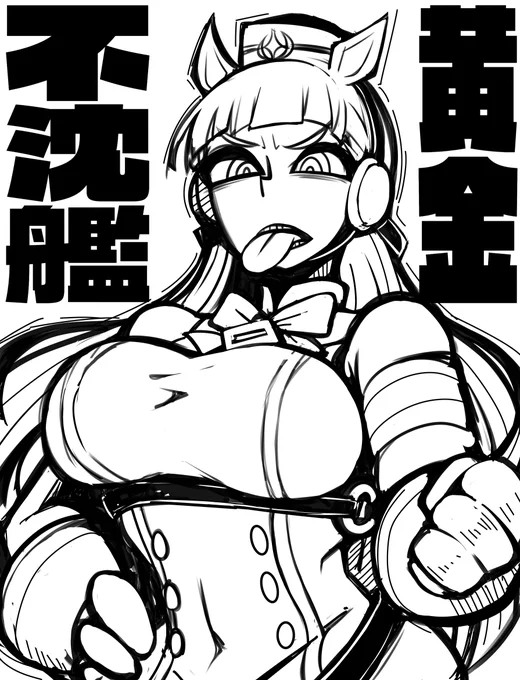 ゴルシサマWIP 