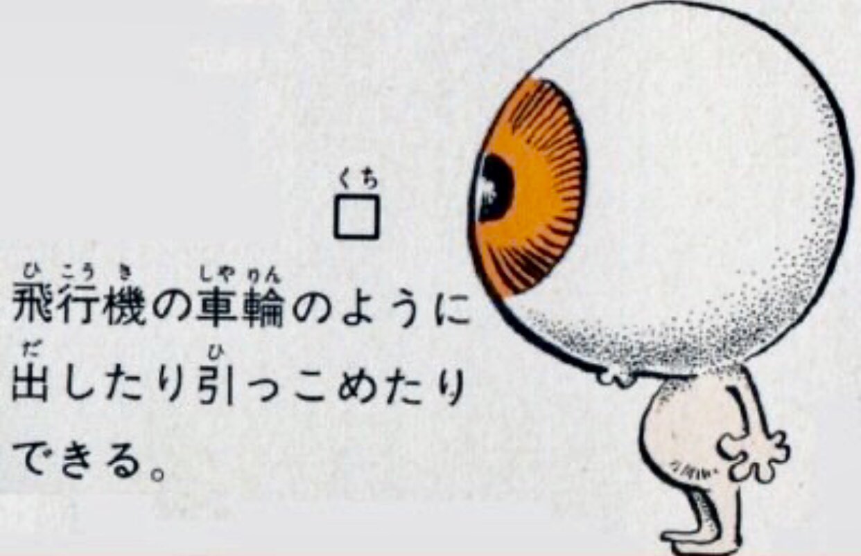 画像 意外にこれ知られてないんですけど目玉おやじには口がある T Co 28pbsep0qn Matomehub まとめハブ 画像 意外にこれ知られてないんですけど目玉おやじには口がある T Co 28pbsep0qn Matomehub まとめハブ
