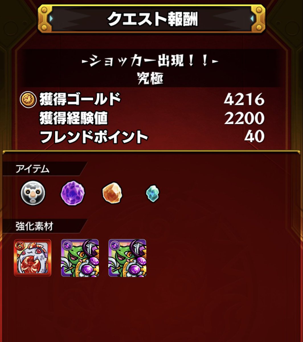 ちゃす モンスト ᴗ ただいま ショッカー出現 のクエストが出現中ですよ クリアすると イーッ 玉 がもらえて ショッカーアイテムガチャ が引けるよ 1日1回忘れずにプレイしなきゃ モンスト 仮面ライダーシリーズ