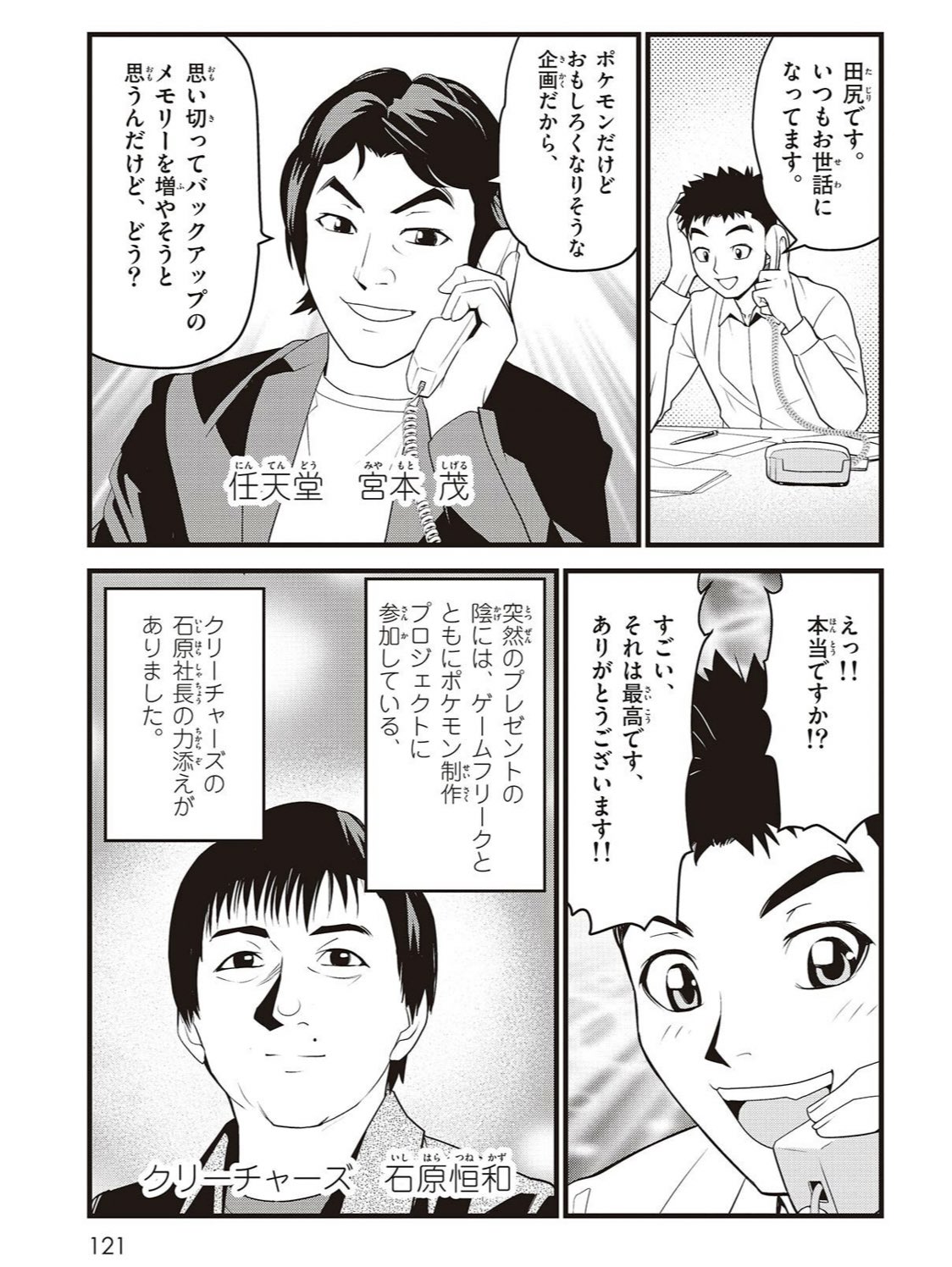 Rosh この石原さんってあの どうも 株式会社ポケモンの石原です の石原さんか なんか田尻智の伝記漫画は見るたびに発見があって面白い T Co Xllu4w7jfj Twitter