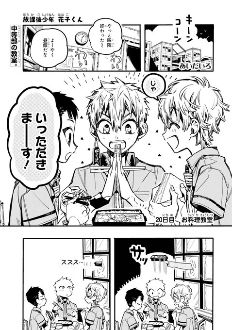 画像まとめ 地縛少年花子くん 日付順 16ページ目 アニメレーダー