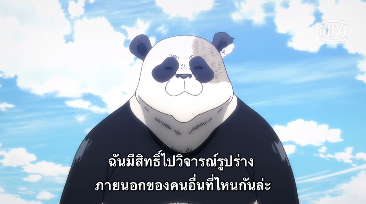 ขนาดแพนด้ายังคิดได้ แล้วพวกมนุษย์ที่ชอบ body shaming ทำไมถึงคิดไม่ได้
