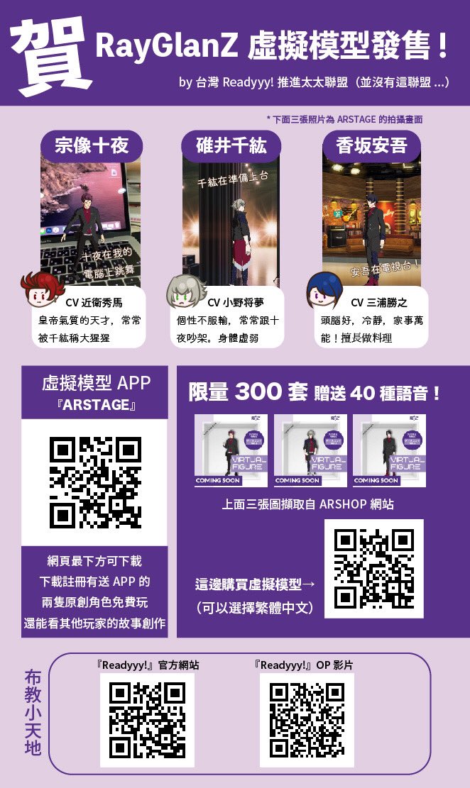 ReadyyyTaiwan's tweet photo. [#擴散希望]
我們正在尋找週六會在CWT擺攤太太們…！

我的朋友製作了Readyyy的推坑傳教單，但沒有攤位。希望可以放在太太們的攤位上

不管是有出Readyyy周邊、曾經知道Readyyy，或是只是跟朋友一起擺攤的你們，希望能幫助我們🙏
當天也歡迎來把傳單帶回家

#Readyyy #レディ 
#CWT #CWT57 
#RayGlanZ https://t.co/dzmvpqAVlv