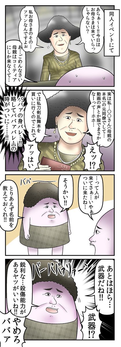 『母親は身バレせんの?』ともよく聞かれますが全然したことありますし目撃者を消そうとしてました。令和のアサシン。 