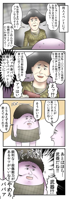 『母親は身バレせんの?』ともよく聞かれますが全然したことありますし目撃者を消そうとしてました。令和のアサシン。 