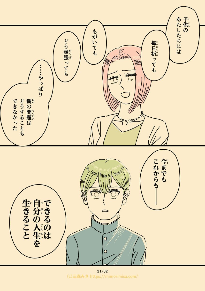 第7話「知った日」その6(6/9) 