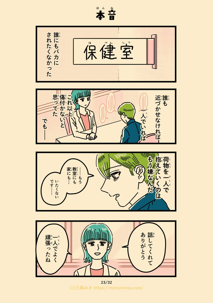 第7話「知った日」その6(6/9) 