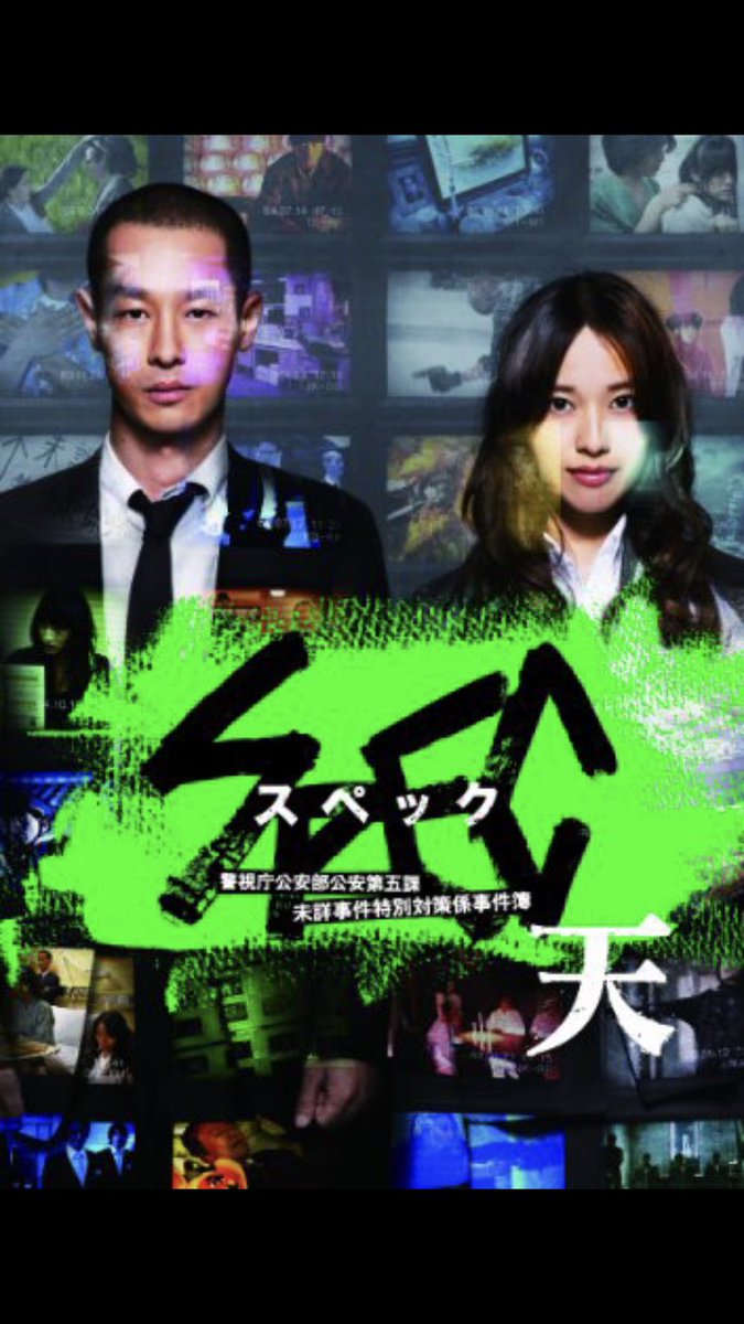 Spec 警視庁公安部公安第五課 未詳事件特別対策係事件簿 画像 最新情報まとめ みんなの評価 レビューが見れる ナウティスモーション 3ページ目