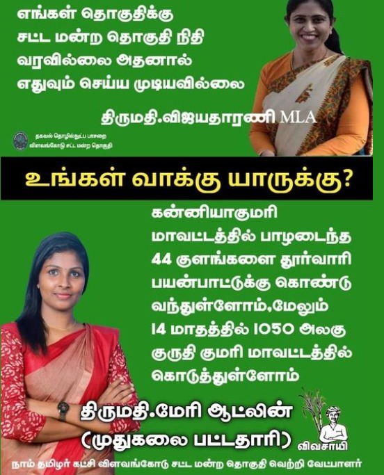 #நாம்தமிழர்_உறுதியாக_வெல்வோம்