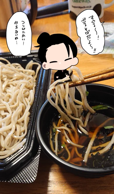 傑……おそばだよ………………… 