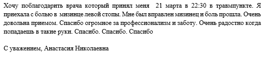 Благодарность сотрудникам ГБУЗ СО "ТГКП №3"
#Спасибоврачам_63