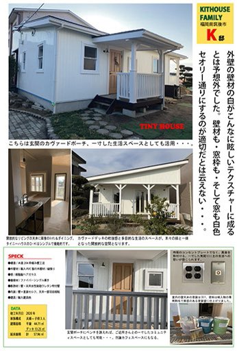 キットハウス Koya ハーフビルド キットハウス キットハウスkoya 福岡注文住宅 福岡住宅 住宅 デザイナーズ住宅 企画住宅 住宅設計 住まい 家 新築注文住宅 新築一戸建て 一戸建て 戸建て 庭付き一戸建て デザイン住宅 小屋 小さな家