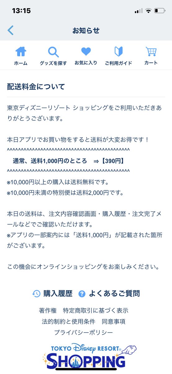 ツイ太郎 東京ディズニーリゾート ショッピング 通販 21年4月22日 月 送料 1 000円 390円 いつから Tdr Now Tdr Md