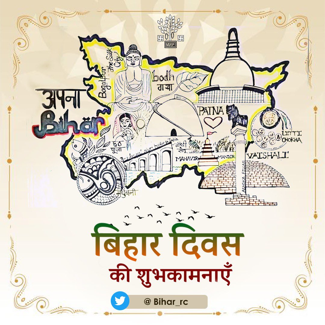 palka2015's tweet photo. गणतंत्र का आरंभ हूँ
वाल्मिकी का काव्य हूँ
जानकी जन्मीं जहाँ
हाँ, मैं वही #बिहार हूँ।
महावीर का त्याग हूँ
बिस्मिल्लाह का राग हूँ
बुद्ध ने पाया ज्ञान जहाँ
हाँ, मैं वही बिहार हूँ।
मौर्य का सिरमौर हूँ
मैं सम्राट अशोक महान हूँ
कौटिल्य की कूटनीति का
हाँ, मैं वही बिहार हूँ। 
#बिहार_दिवस https://t.co/fO0ppNiX1Y