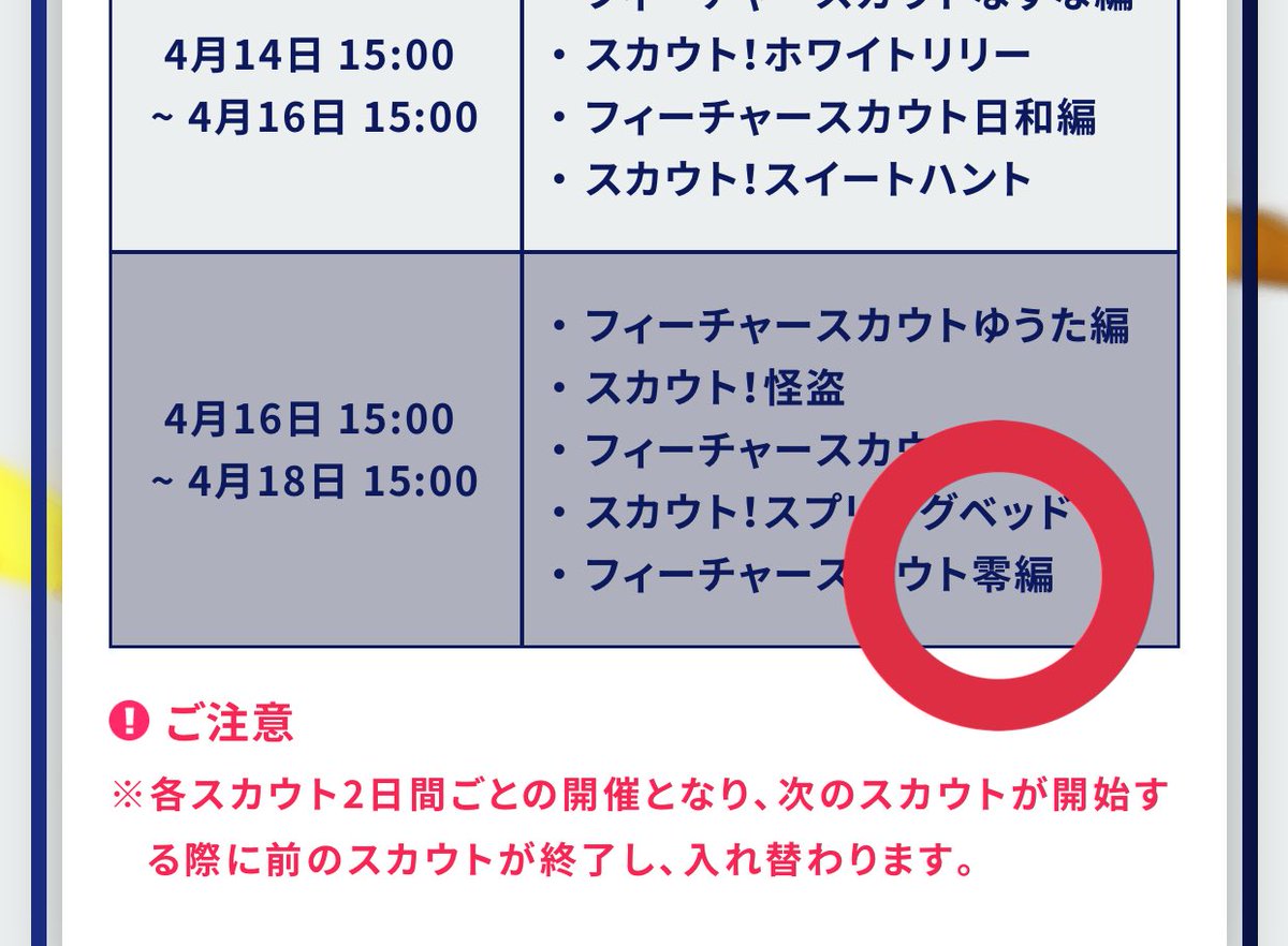 復刻スカウト X あんスタ Hotワード
