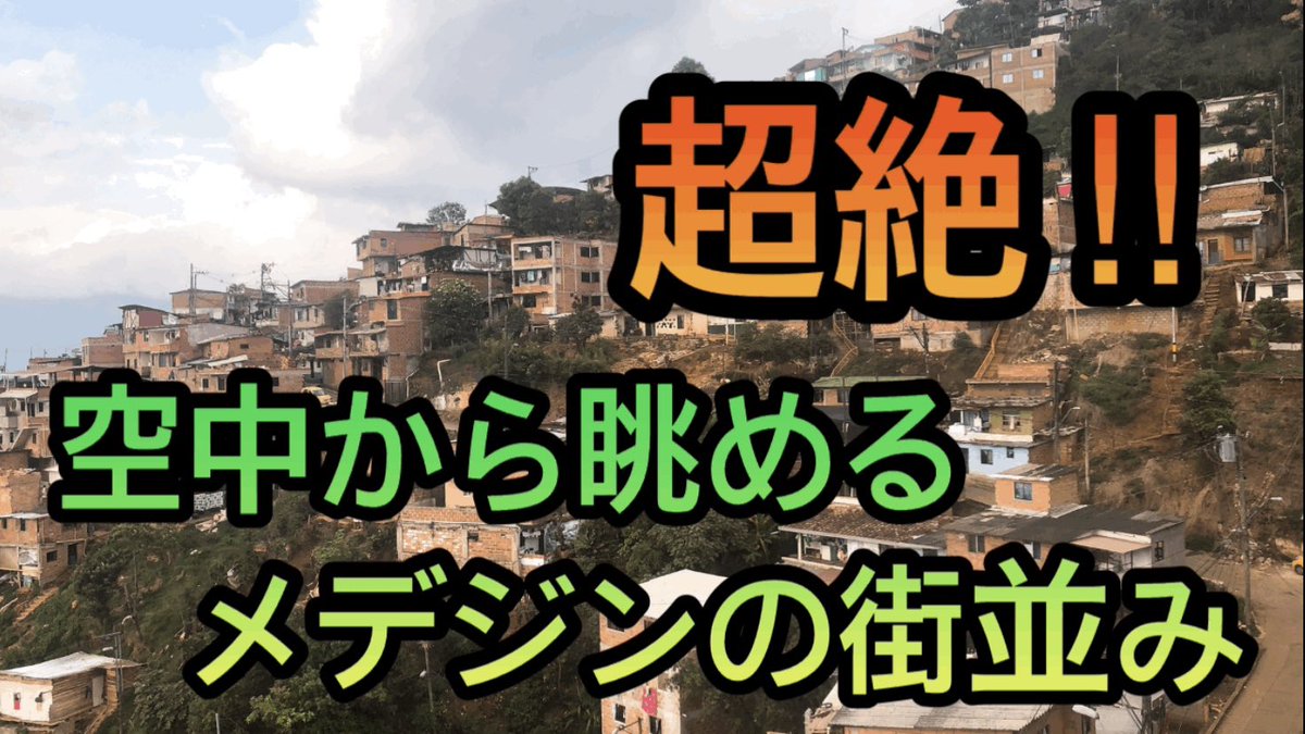 RunKamakura's tweet photo. ネットが安定していれば…

現地時間、明日朝にアップされているはず⁉️

ということは…日本時間21時00分頃？？

今夜は雨なので、上がらないかな😓

＃YouTube 
＃FromColombia 
#Medellin https://t.co/prorR5SFow