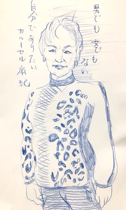 今日のかっ飛ばし昼休みスケッチは「週刊女性」人間ドキュメント
カルーセル麻紀さんです。
私の大尊敬の勇者のお一人であるカルーセルさん。ロングヘアのイメージでしたが、最近は地の髪色なのかブロンドなのか軽い髪色のショートが大変お似合いです。豹柄全部描きたかった! 