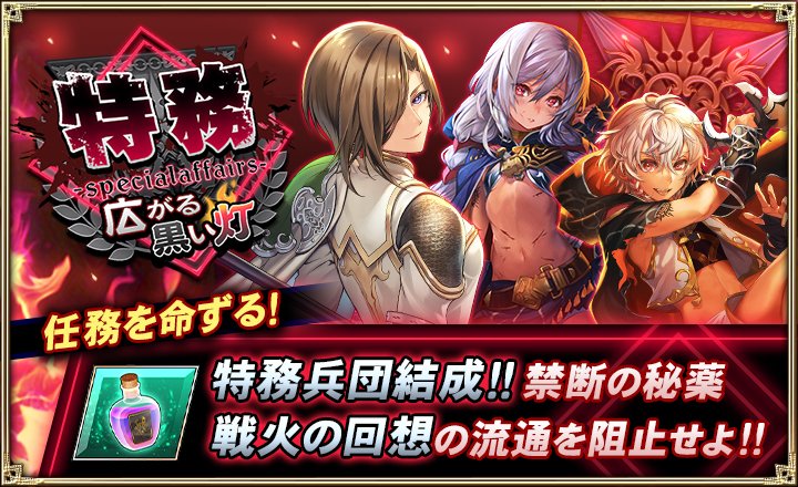 オルタンシア サーガ 公式 イベント情報 特務 影法師からの招待状 開催 敵兵団を倒して 新ユニット16ur アーデルハイド をget レアガチャに16ur サリア エルヴァ も登場 イベント期間 3月22日 月 3月29日 月 14 59 詳細は オルタンシア サーガ 公式 イベント情報 特務 影法師からの招待状 開催 敵兵団を倒して 新ユニット16ur アーデルハイド をget レアガチャに16ur サリア エルヴァ も登場 イベント期間 3月22日 月 3月29日 月 14 59 詳細は