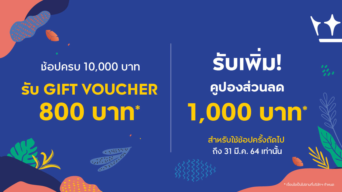KingPowerhq's tweet image. ใบเสร็จมีค่าอย่าทิ้ง! แลกรับ GIFT VOUCHER สูงสุด 14,000 บาท
เพียงสะสมยอดช้อปที่ คิง เพาเวอร์ รางน้ำ มหานคร พัทยา และภูเก็ต ครบตามที่กำหนด

สะสมยอดช้อปได้ถึง 30 เม.ย. 64 นี้
GIFT VOUCHER ใช้ได้ถึง 31 พ.ค. 64
เพิ่มเติม bit.ly/3upwG9v

*เงื่อนไขเป็นไปตามที่บริษัทฯ กำหนด