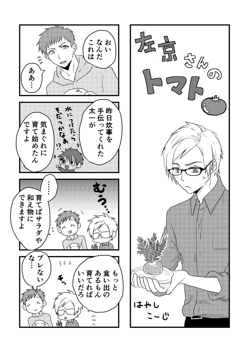 はやしこーじ 8月君エチュえ3 Kouji0niji さんの漫画 146作目 ツイコミ 仮