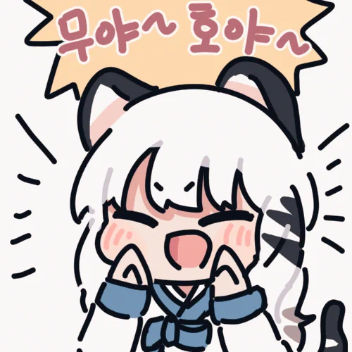 무야~호야~~ 