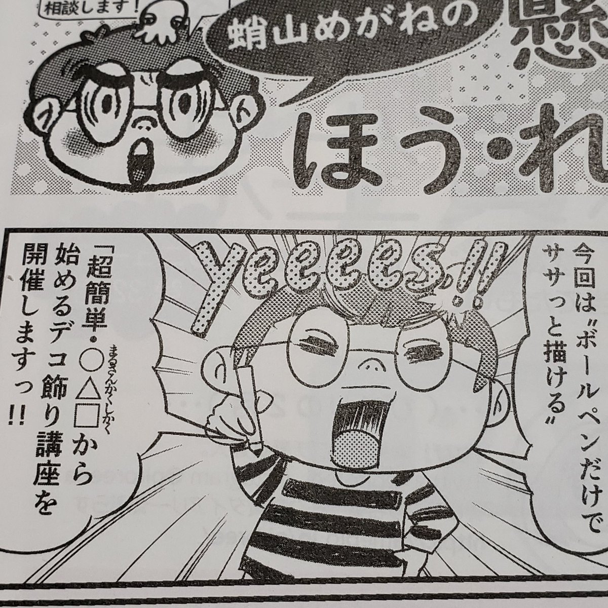 本日懸賞なび5月号も発売になりました。私は「朝簡単・○△□から始めるデコ飾り講座」を描いています。
#懸賞なび #白夜書房 #プレゼント