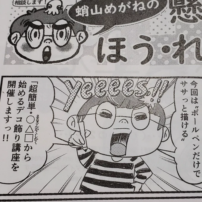 本日懸賞なび5月号も発売になりました。私は「朝簡単・○△□から始めるデコ飾り講座」を描いています。
#懸賞なび #白夜書房 #プレゼント 