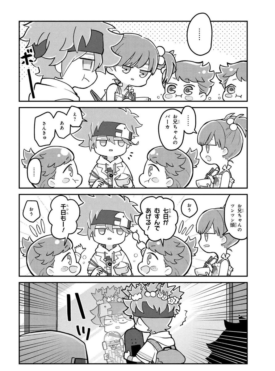 ɱiƙi Because Reki Was So Out Of It During Breakfast His Sisters Messed With His Hair Sk8theinfinity Sk 8 エスケーエイト