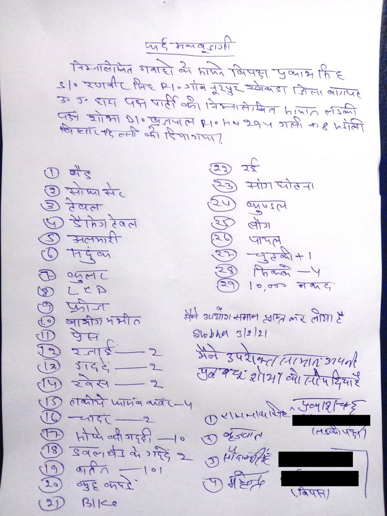 <a href="/baghpatpolice/">Baghpat Police</a> FIR No. 39/2021, धारा 306 IPC, PS- खेकड़ा के विवेचक SI श्री अमोल शर्मा के कृत्यों की जांच कराने, विवेचक द्वारा अभियुक्तों को दिलाया सामान वापस कराने के साथ ही विवेचना किसी दुसरे थाने से कराने की कृपा करें
<a href="/CMOfficeUP/">CM Office, GoUP</a> <a href="/Uppolice/">UP POLICE</a> <a href="/dgpup/">DGP UP</a> <a href="/adgzonemeerut/">ADG ZONE MEERUT</a> @igrangemeerut