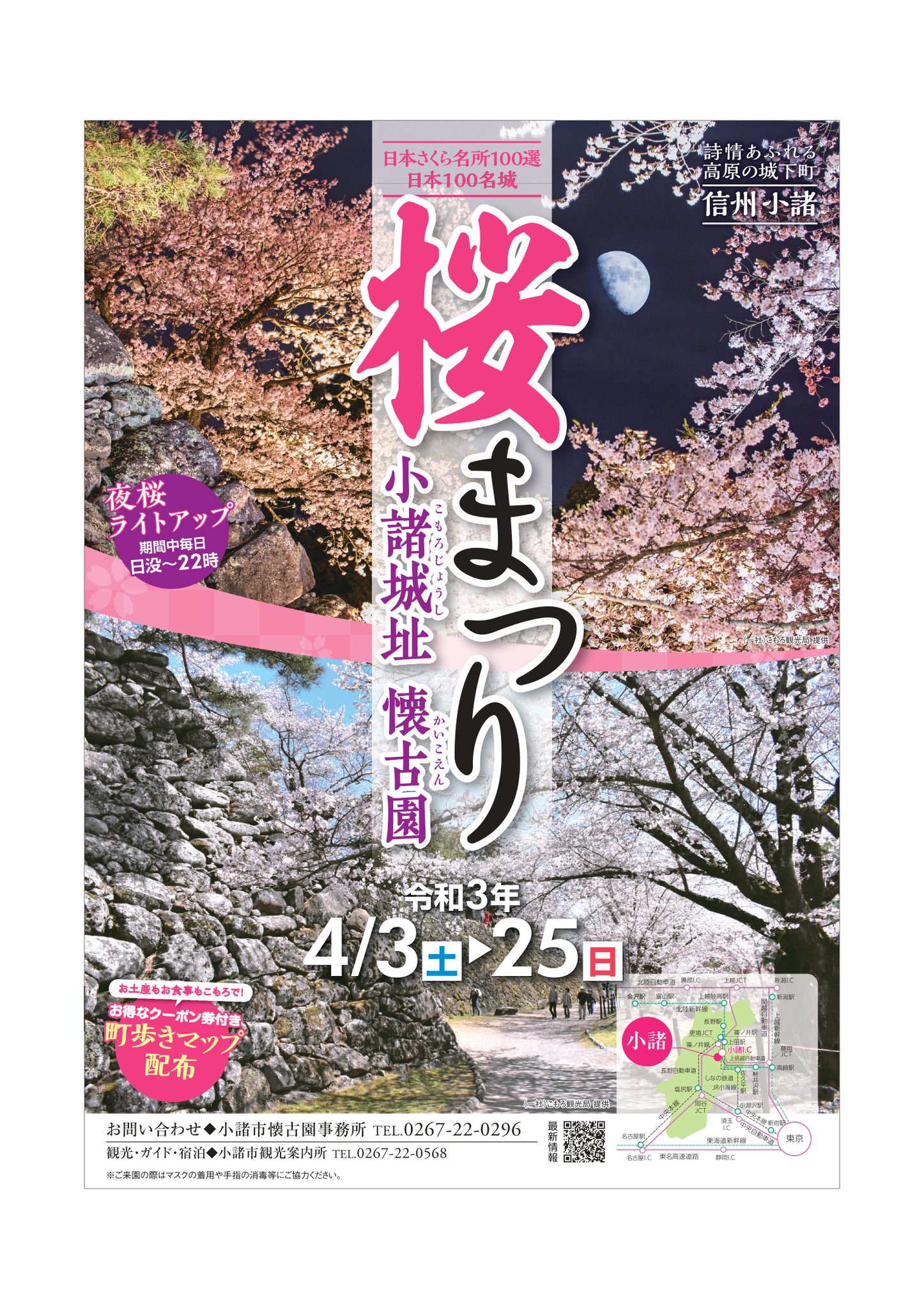 こもろ観光局 長野県小諸市 小諸城址懐古園 桜まつり 間近に迫っております 例年こんな美しい桜を眺めることができますよ 期間は4 3 4 25まで 写真は過去の物です 小諸 小諸市 小諸観光 懐古園 桜まつり こもろ観光局 長野県小諸市 小諸城址懐古園 桜まつり 間近に迫っております 例年こんな美しい桜を眺めることができますよ 期間は4 3 4 25まで 写真は過去の物です 小諸 小諸市 小諸観光 懐古園 桜まつり
