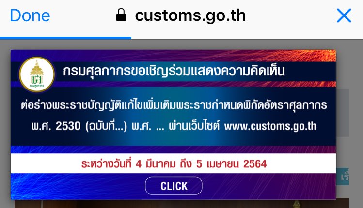 ทุกคนมาร่วมแสดงความคิดเห็นกันค่ะ อย่าให้เงินของเราเสียไปโดย “ดุลพินิจ” ของเจ้าหน้าที่แบบนั้นเลยนะคะ แสดงความคิดเห็นกันเยอะๆเลยค่ะ

customs.go.th

 #ศุลกากรหรือซ่องโจร