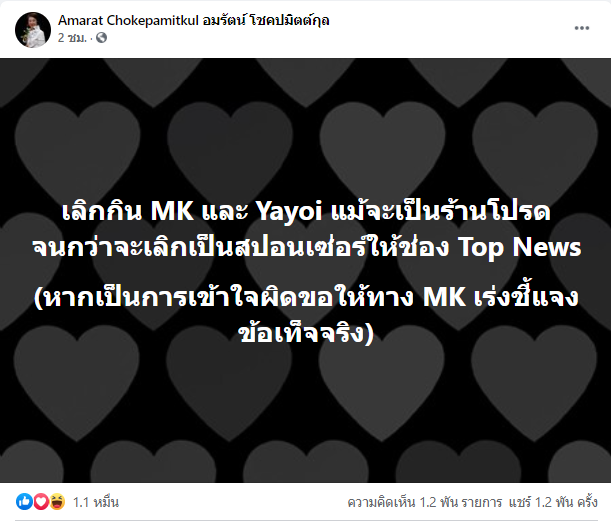 KhaosodOnline's tweet photo. ส.ส.เจี๊ยบ อมรัตน์ โชคปมิตต์กุล ส.ส.ก้าวไกล โพสต์เฟซบุ๊ก ประกาศแบนเอ็มเค และยาโยอิ แม้จะเป็นร้านโปรด หลังพบเป็นสปอนเซอร์ให้สื่อทีวีช่องหนึ่ง
#แบนmkและยาโยอิ https://t.co/XBHEfQUtTx