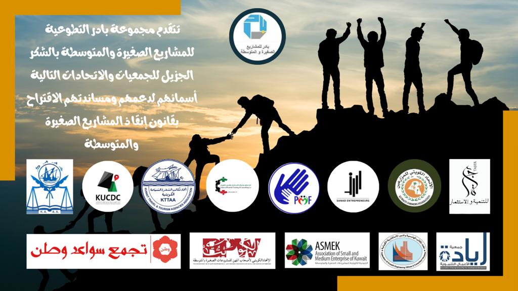 BaderGroup1's tweet photo. ألف شكر لكم لدعمكم قانون انقاذ المشاريع الصغيرة والمتوسطة 🌺
#المشاريع_الصغيرة
#المشاريع_المتوسطة
#الكويت #مجلس_الأمة https://t.co/qlhyqjUAb1