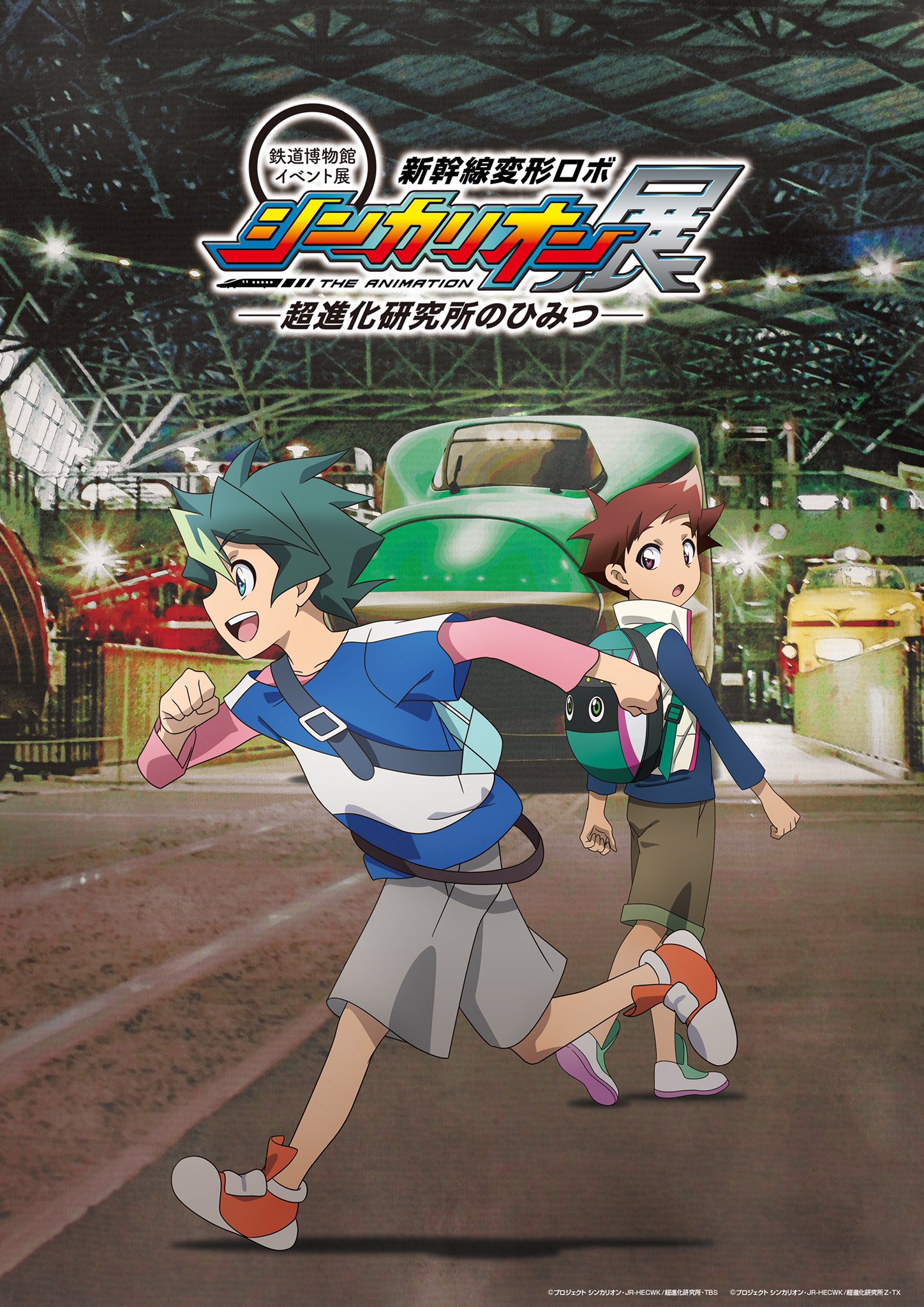 新幹線変形ロボ シンカリオンz 公式 鉄道博物館にてイベント決定 21年3月27日 土 9月6日 月 にてさいたま市の鉄道博物館にて 特別展示 館内謎解きラリーなど 盛りだくさんのイベントを実施いたします T Co K67cgeq9mb 実施期間は