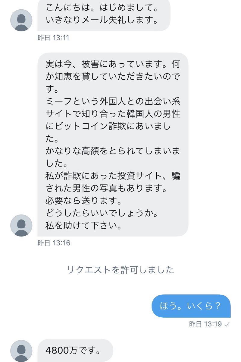 bonobonodesuyo's tweet photo. 韓流✖︎ビットコインの詐欺。
ロマンス詐欺に引っかかって4800万搾取された主婦養分。

旦那が浮気していて寂しくてって本当テンプレートなんだよな。
韓流好きなおばさまを狙う詐欺はこれからも被害が加速するかもしれないな。

ご用心。 https://t.co/JbDxRrmZwR