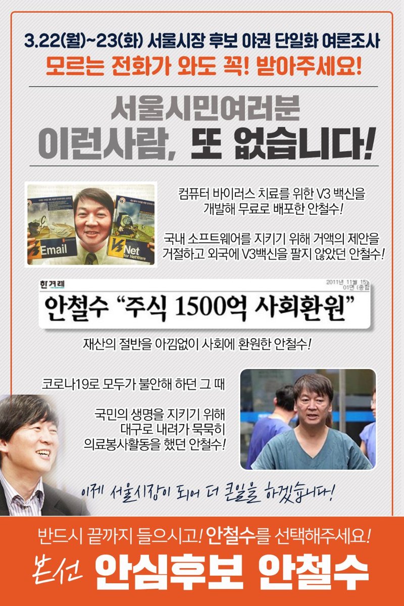 #4월7일_선택_안철수 (@bbangkok66) on Twitter photo 