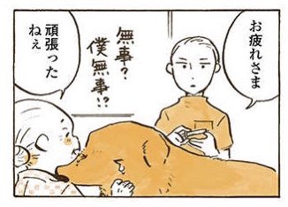#姫ばあちゃんとナイト 最新話が本日更新です!
今回は動物病院のお話。ナイトが苦手にしている先生。実は…?!
ぜひご覧ください🦮✨

姫ばあちゃんとナイト 第15話 ナイトと先生 | 佐倉イサミ https://t.co/pAXH3G6PXP #pixivコミック 
