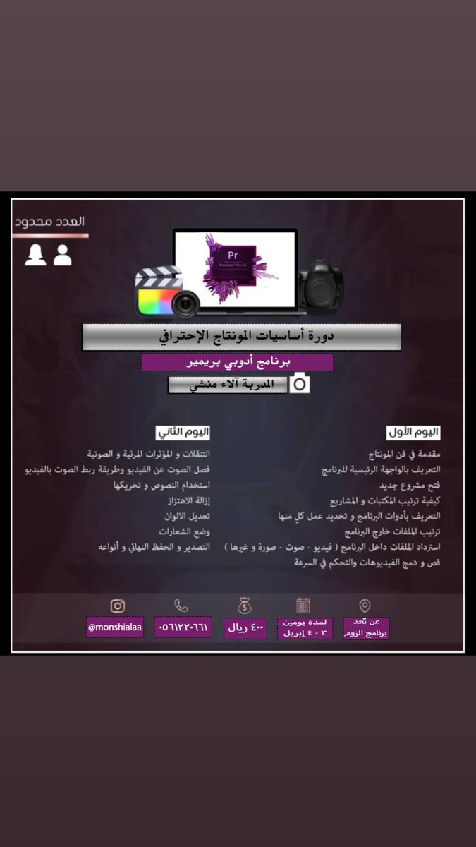 Studio_AlMaleka's tweet photo. دورة مونتاج احترافي#اليوم_العالمي_للطبخ https://t.co/sIeSyyosdI