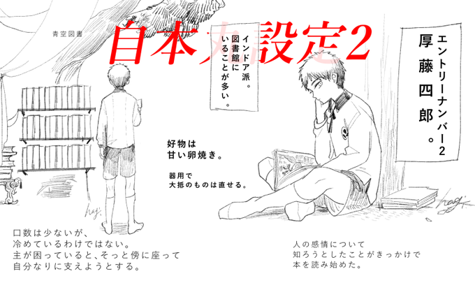 エントリーナンバー2 厚藤四郎 #リプ来た刀剣男士の自本丸設定語る 