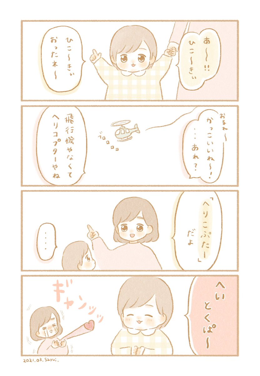 言いまちがい (2歳2ヶ月)

#育児絵日記 #育児漫画 #うににっき 