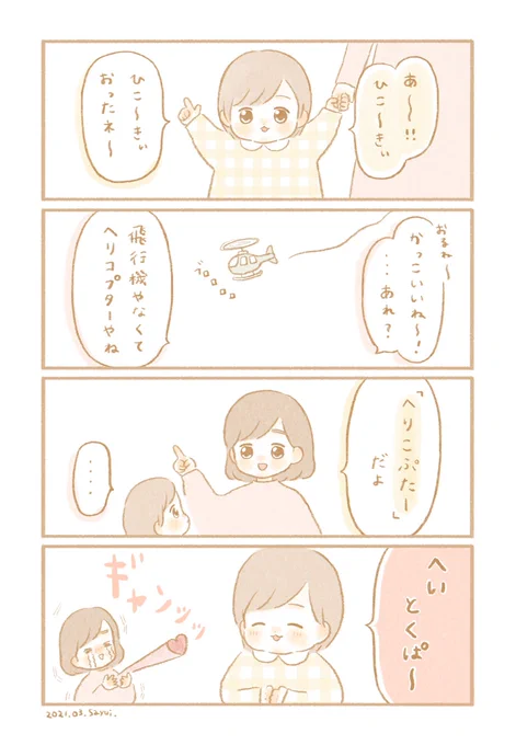 言いまちがい (2歳2ヶ月)#育児絵日記 #育児漫画 #うににっき 