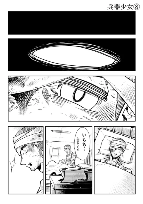 兵器少女8 1/2(最新章スタート再掲) 