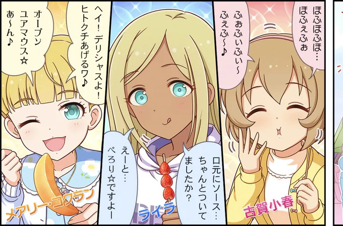 小春ちゃん「さくさくしてて
美味しいです～♪」 