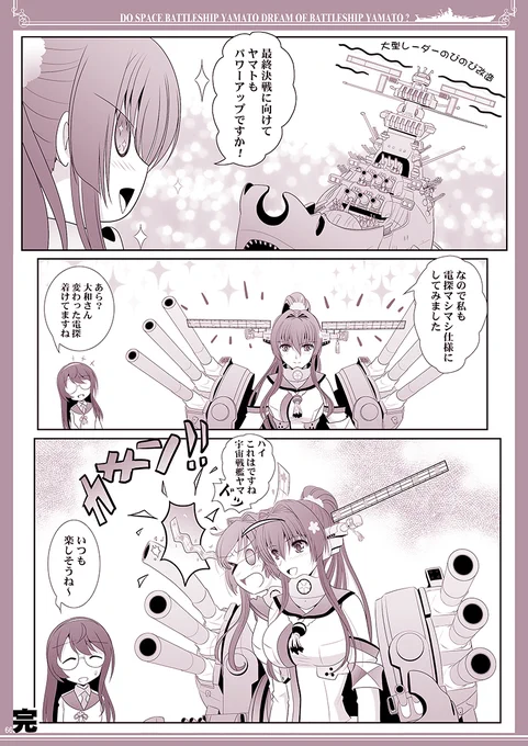 宇宙戦艦ヤマト彗星帝国攻略最終決戦仕様になる艦娘大和さん #漫画 #艦これ #艦隊これくしょん #戦艦大和 #宇宙戦艦ヤマト #宇宙戦艦ヤマト2202 https://t.co/GU0vwwQ6Rq 