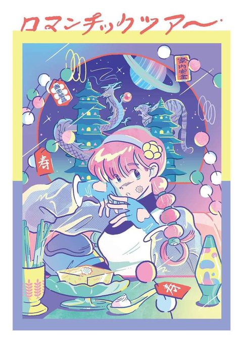 シティポップのtwitterイラスト検索結果 シティポップのtwitterイラスト検索結果