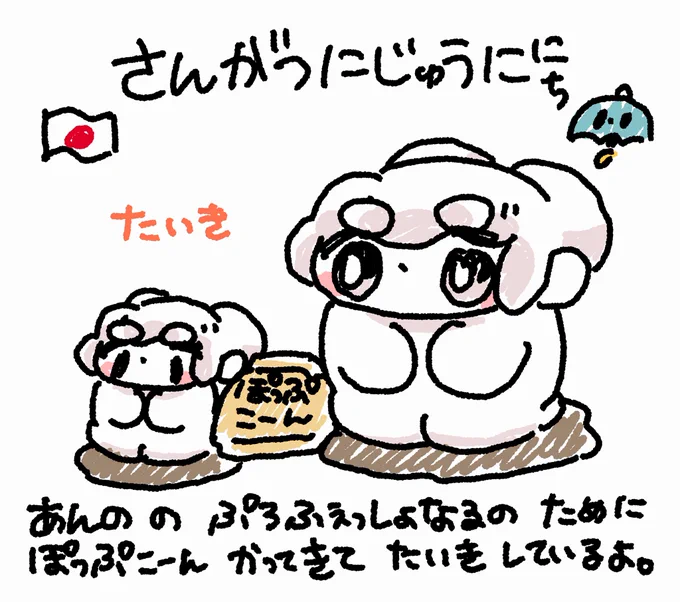 ファンファン #おもちにっき 